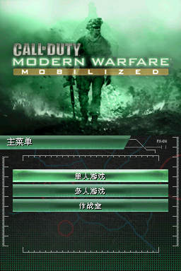 使命召唤 现代战争 动员(大字体)(EU)(COD6临时汉化组)(512Mb)